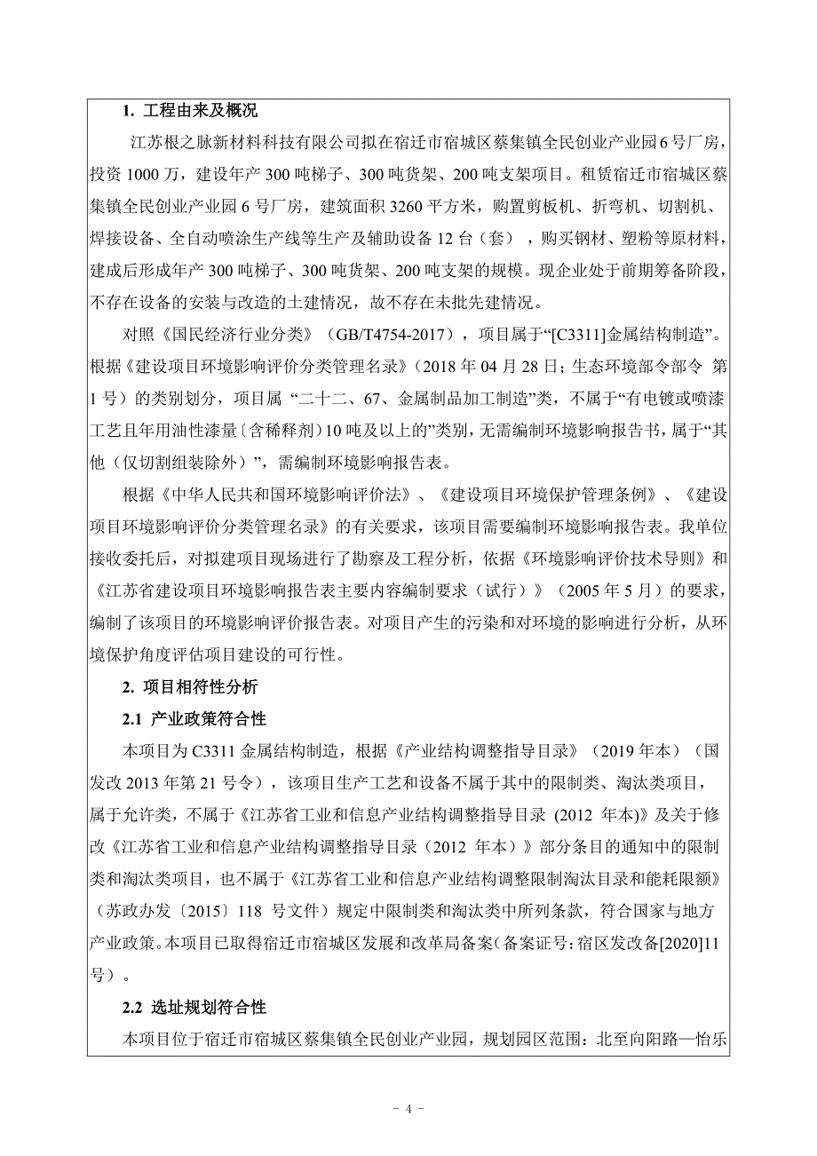 年产300吨梯子、300吨货架、200吨支架项目环评报告表_第4页