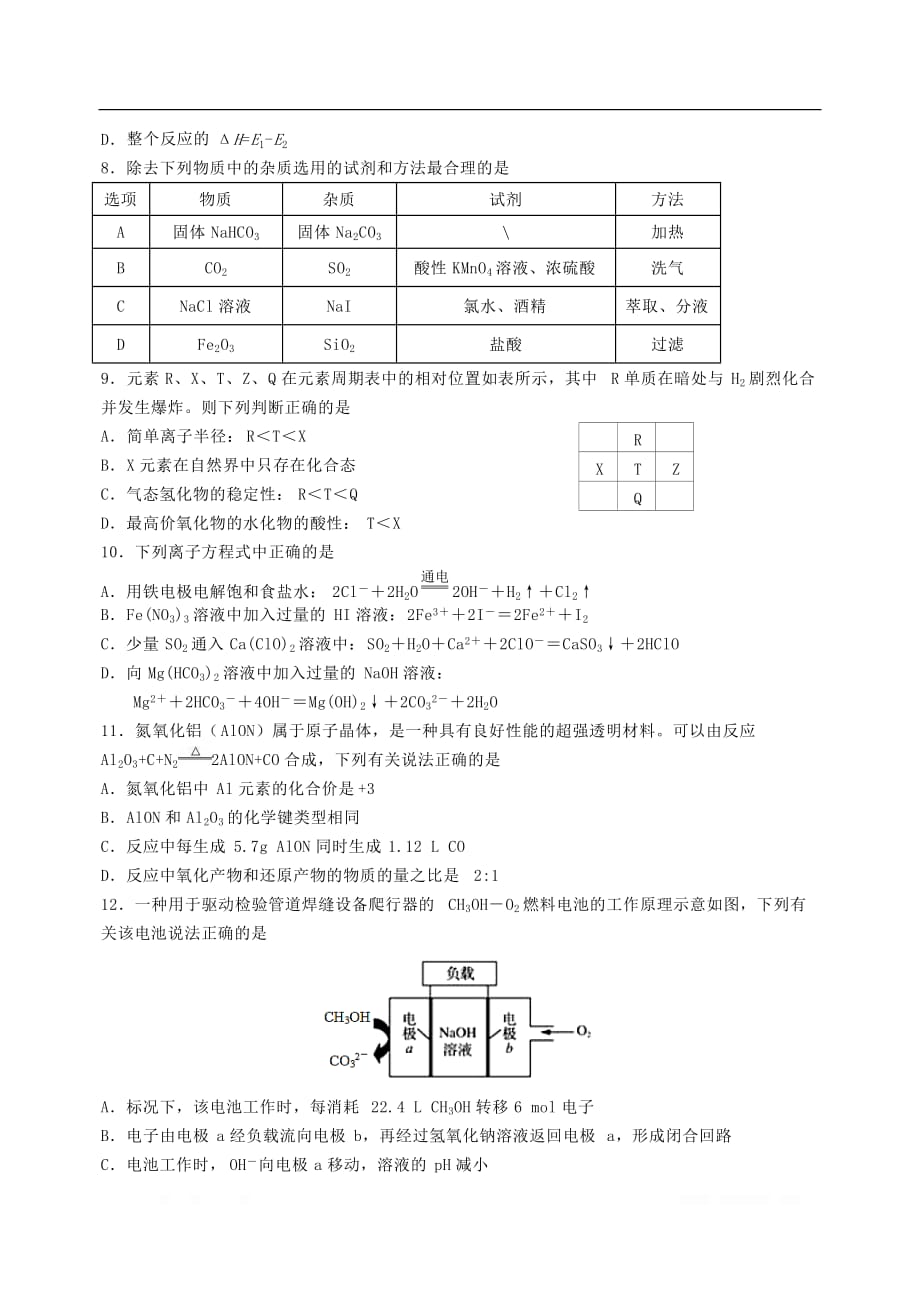 安徽省安庆市2020届高三化学上学期期末教学质量监测试卷2_第2页