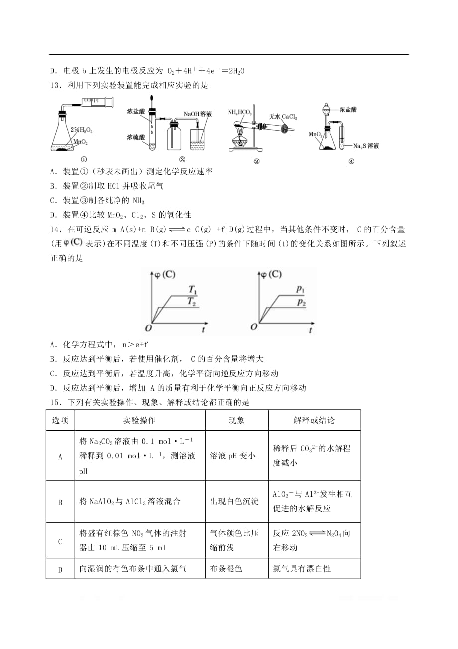 安徽省安庆市2020届高三化学上学期期末教学质量监测试卷2_第3页