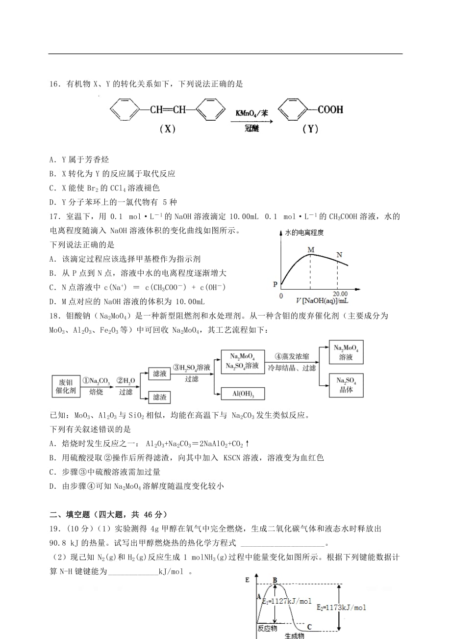 安徽省安庆市2020届高三化学上学期期末教学质量监测试卷2_第4页