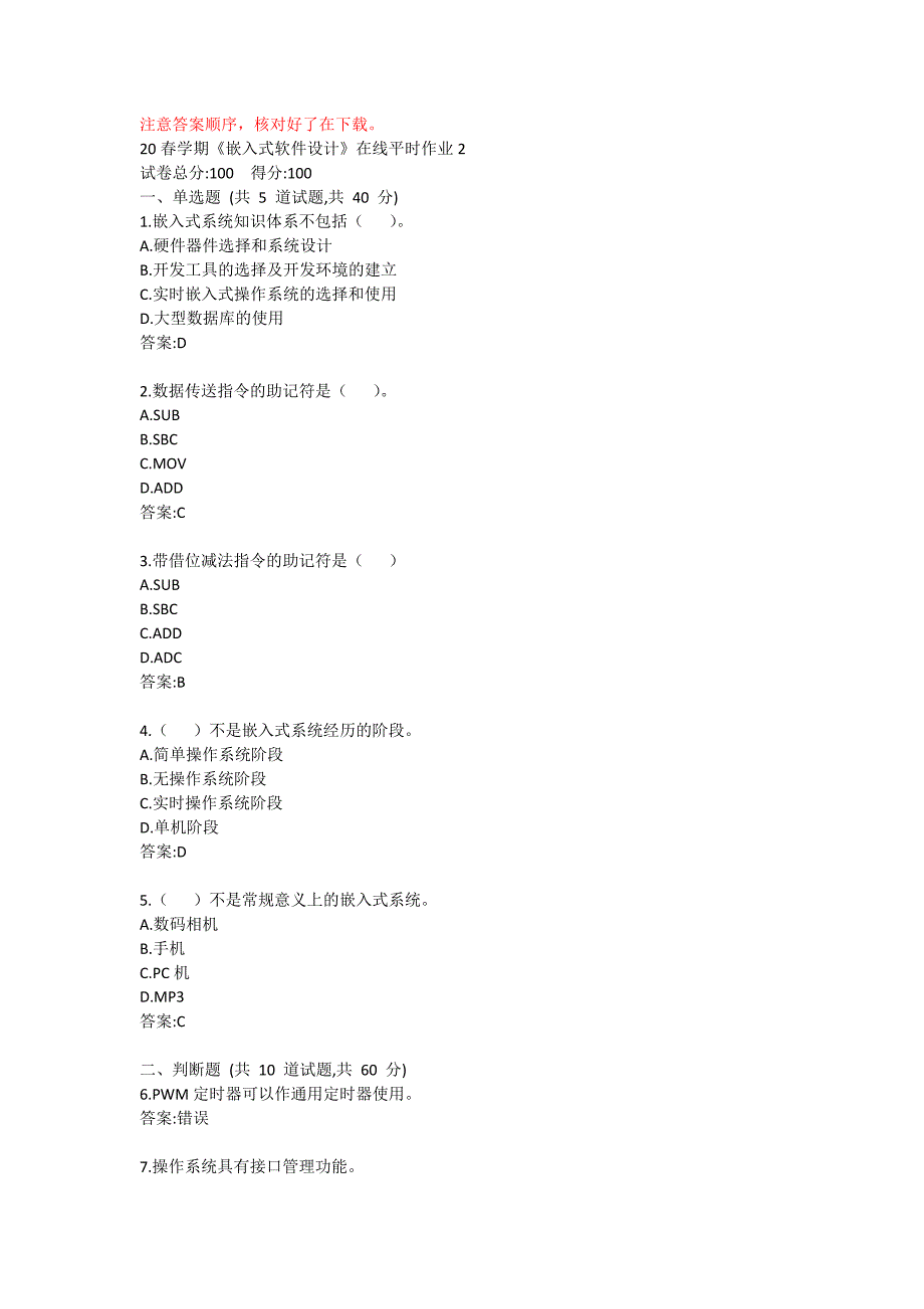 20春学期《嵌入式软件设计》在线平时作业2答卷_第1页