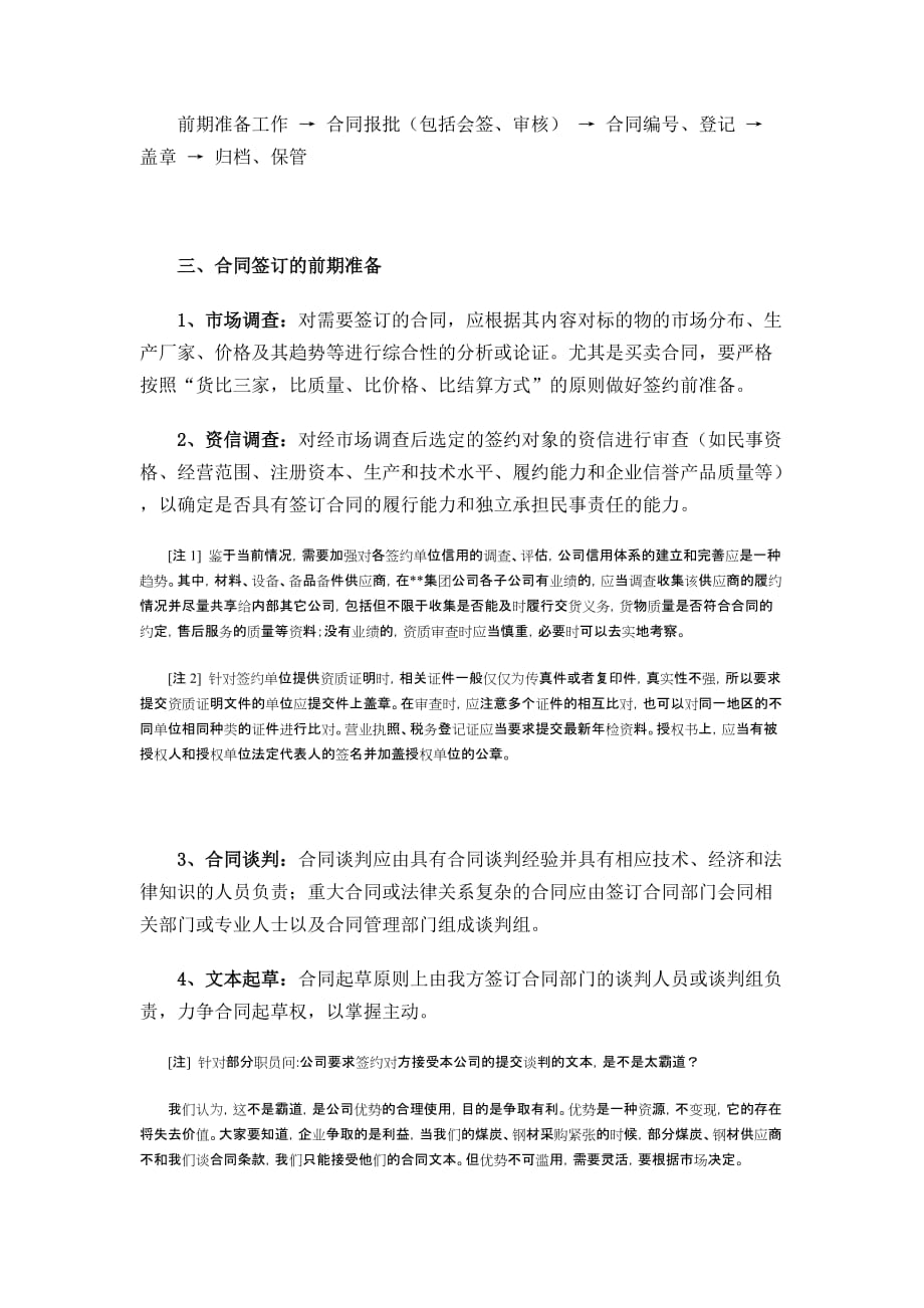 （合同制定方法）合同签订程序及应注意事项_第3页