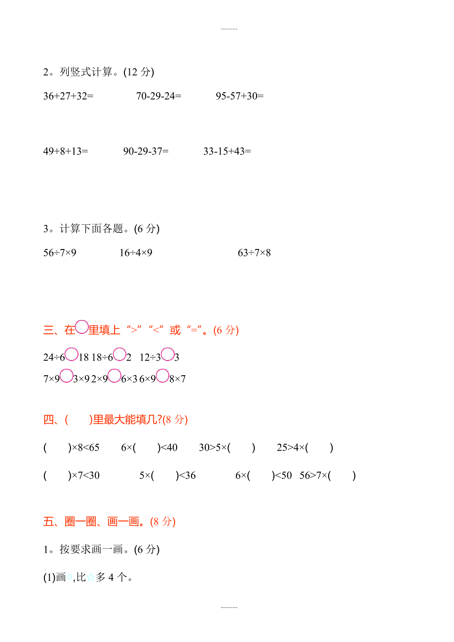 2020年苏教版数学二年级上册期末检测题_第2页