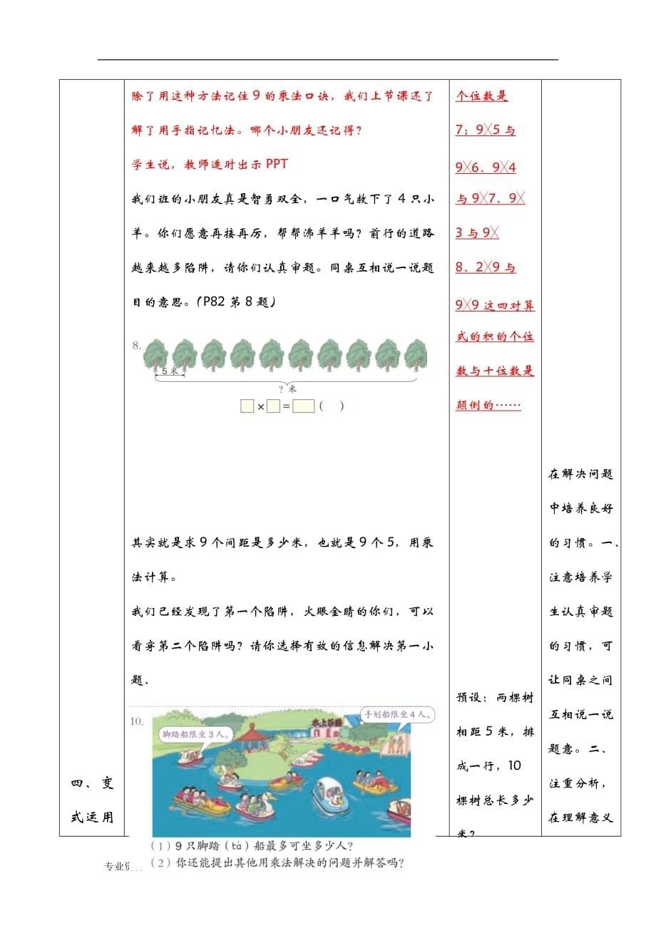 9的乘法口诀练习课教学方案_第5页