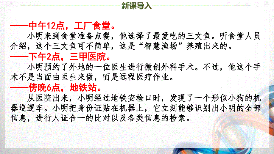 八年级道德与法治上册第一单元1.1 《我与社会》PPT课件_第3页