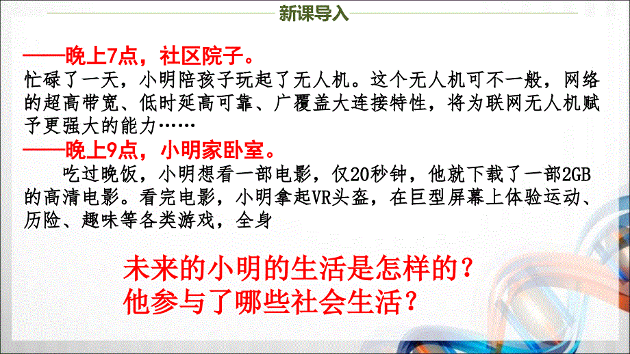 八年级道德与法治上册第一单元1.1 《我与社会》PPT课件_第4页