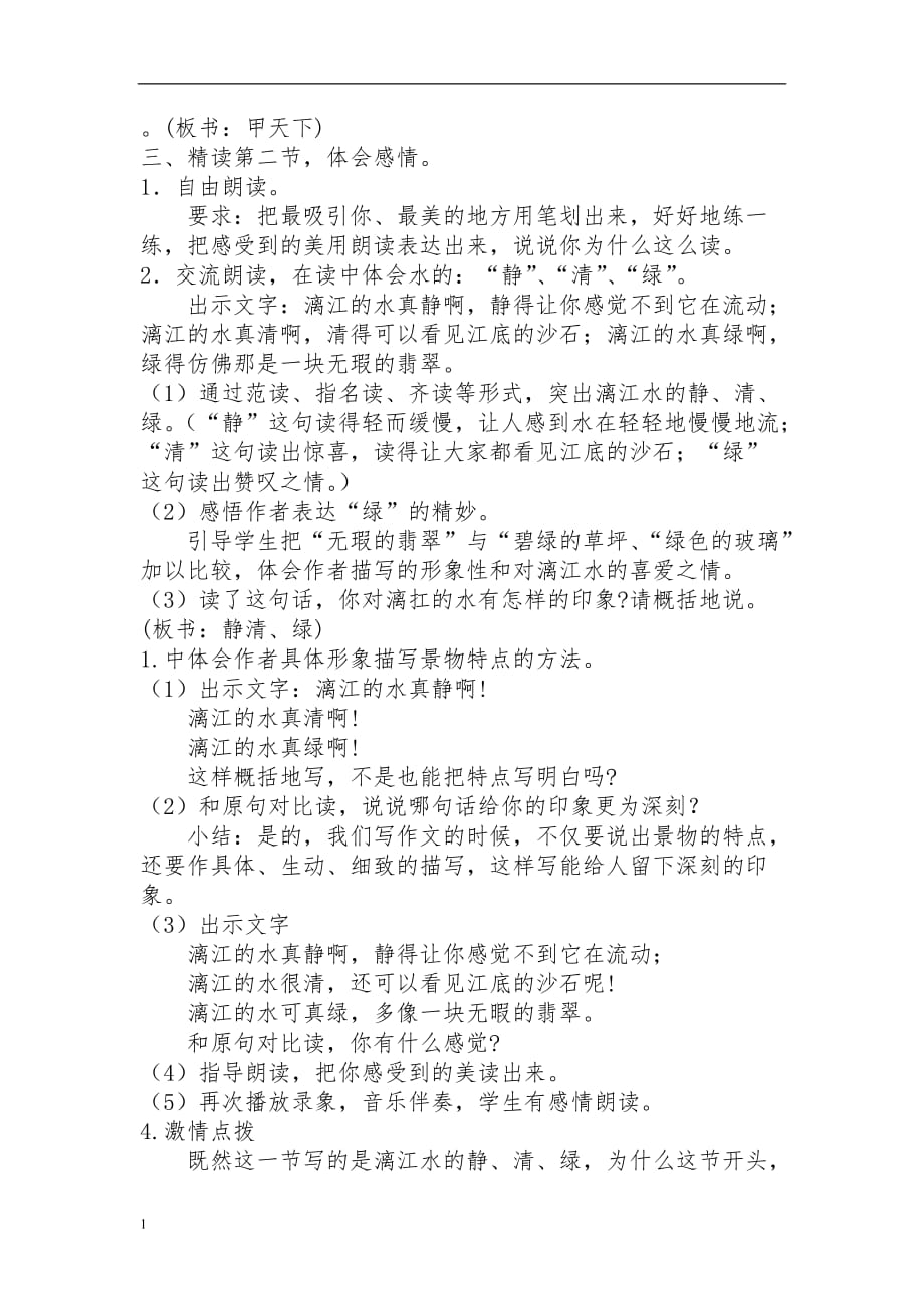 《桂林山水》教学设计1资料教程_第2页