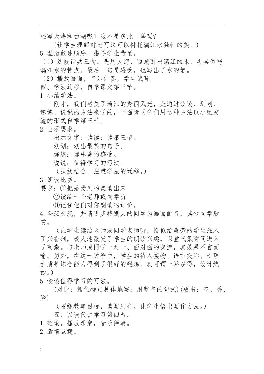 《桂林山水》教学设计1资料教程_第3页