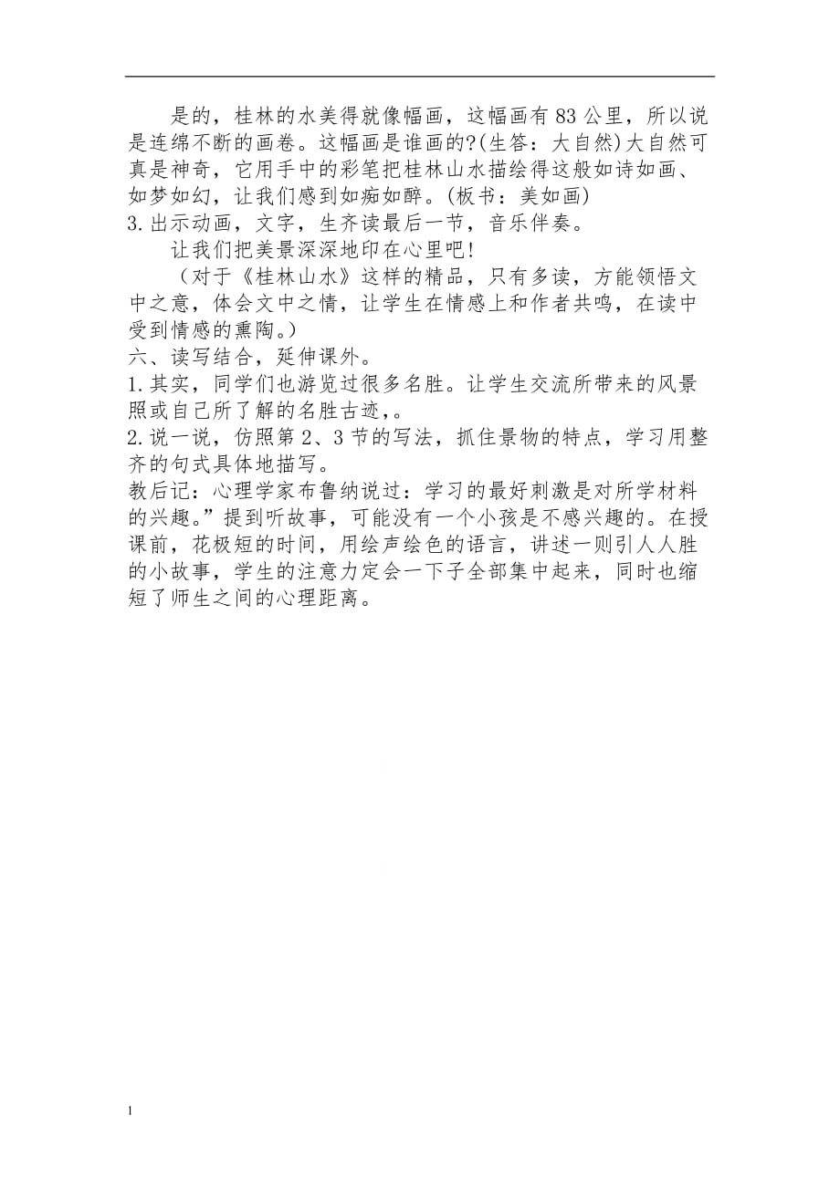 《桂林山水》教学设计1资料教程_第4页