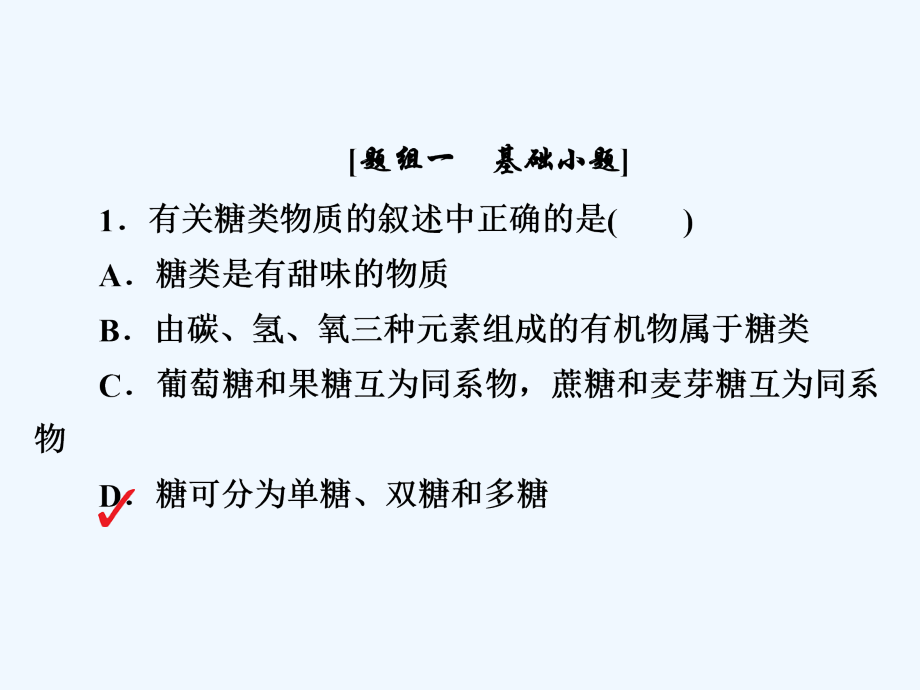 高考化学大一轮复习课件：第一部分 考点通关练 考点31　基本营养物质_第4页