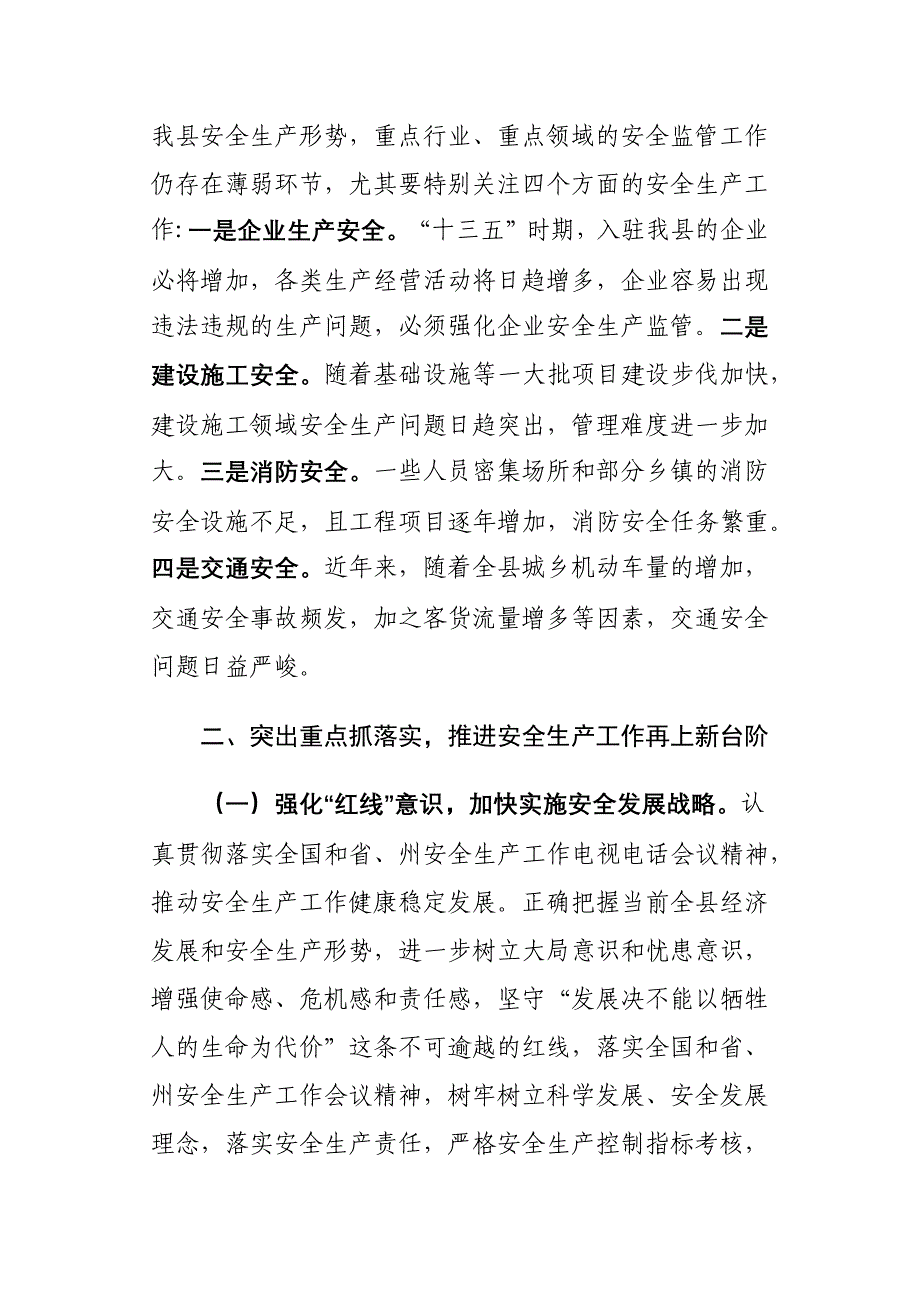 第一季度安全生产工作会议讲话材料_第4页