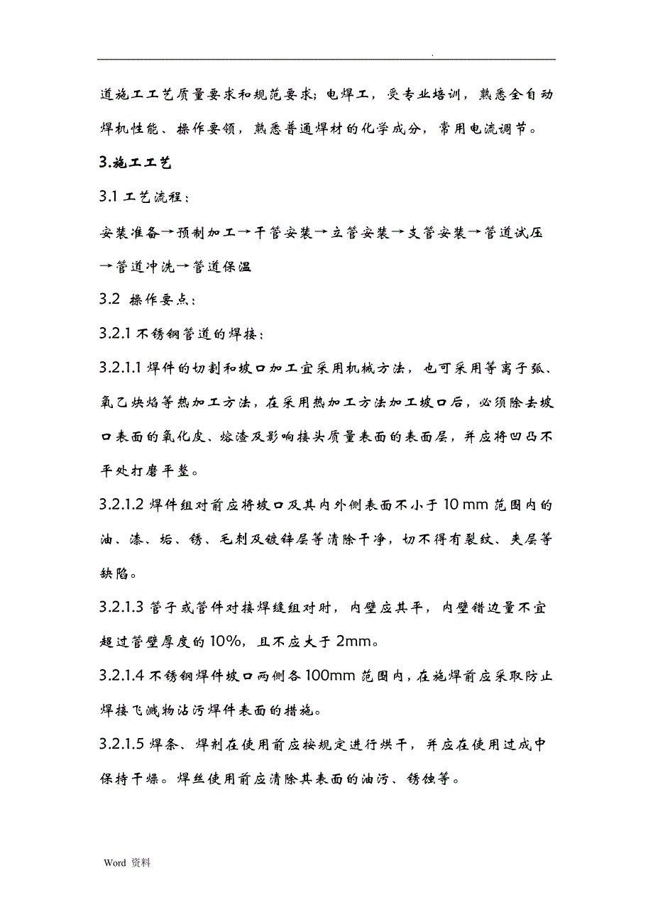 医院热泵热水机组系统安装施工方案_第4页