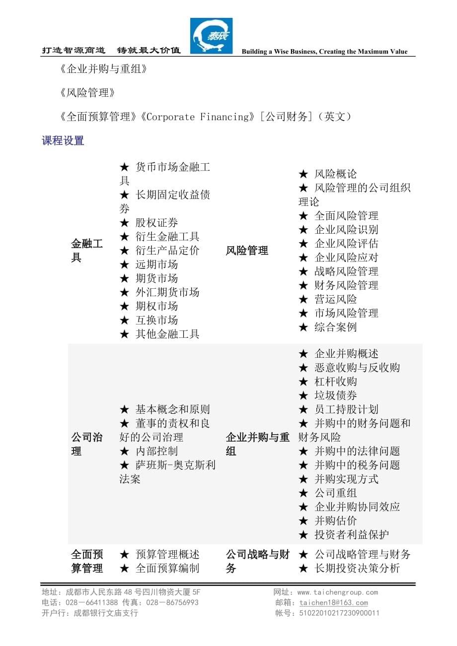 （培训体系）定向运动培训承办协议书_第5页