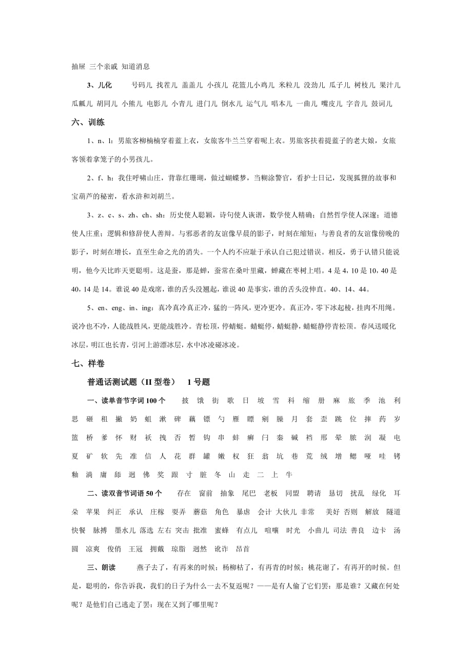 （培训体系）谢家湾小学教师语言文字培训资料_第4页