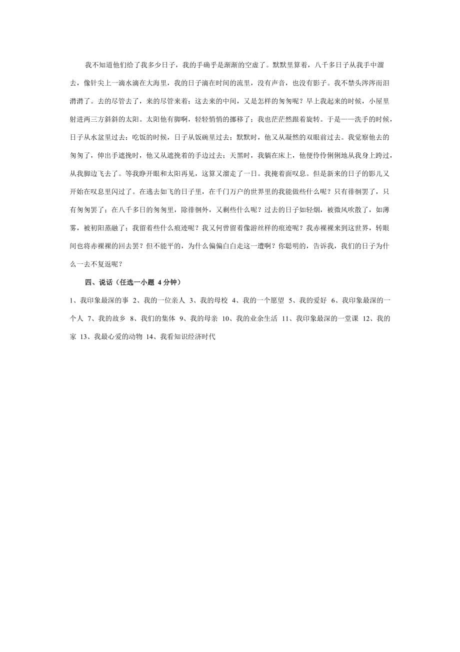 （培训体系）谢家湾小学教师语言文字培训资料_第5页