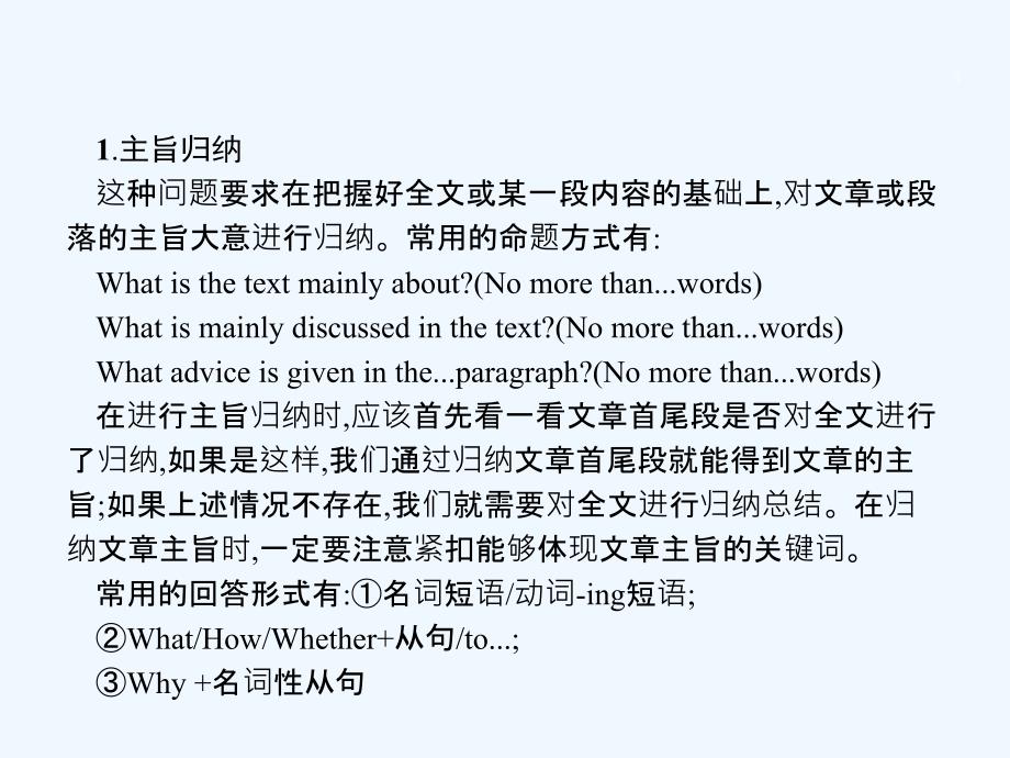天津市高考英语（新课标）二轮复习课件：专题二十一　概括主旨和要义_第3页