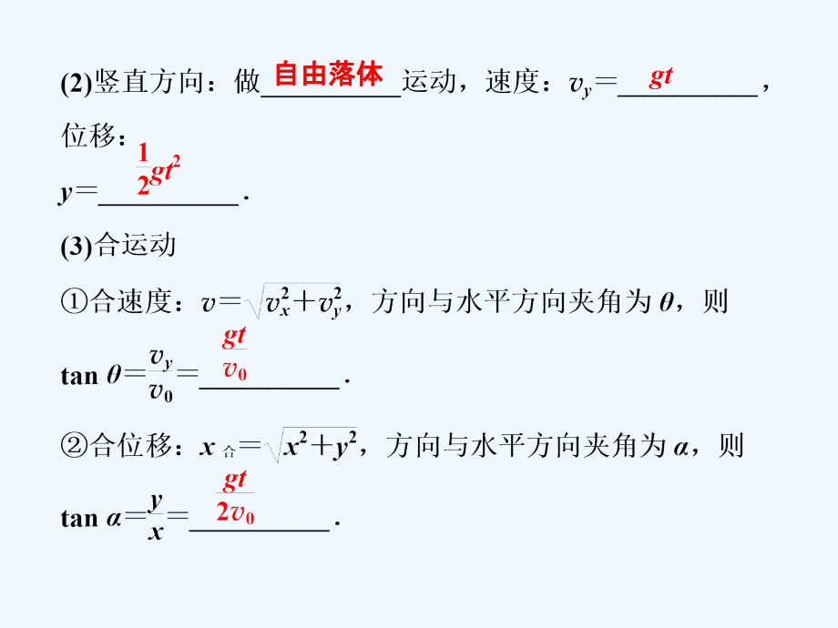 高考物理总复习课件：第四章 曲线运动 万有引力与航天 第二节_第3页