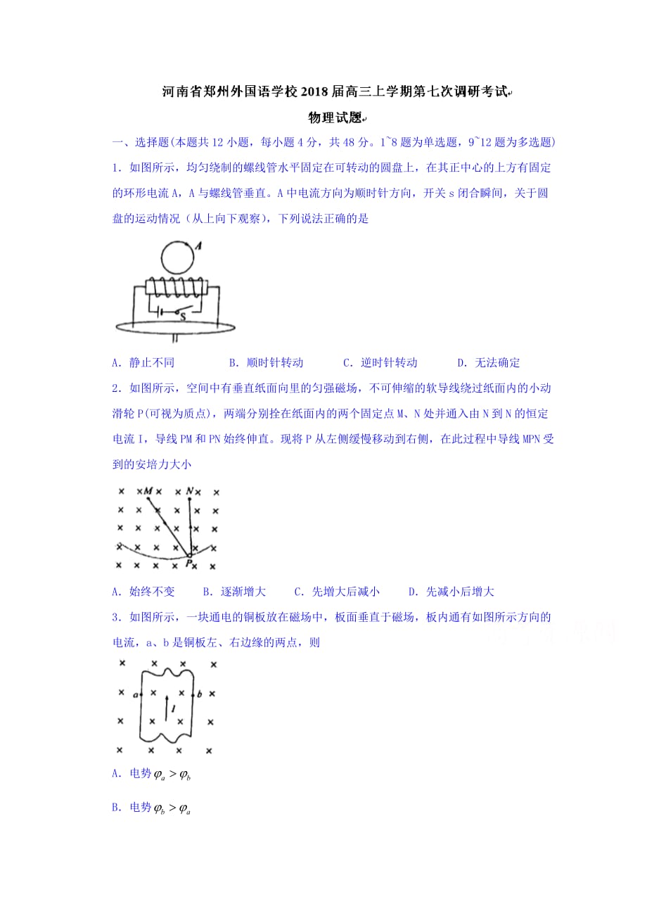 河南省高三上学期第七次调研考试物理试题 Word版缺答案_第1页