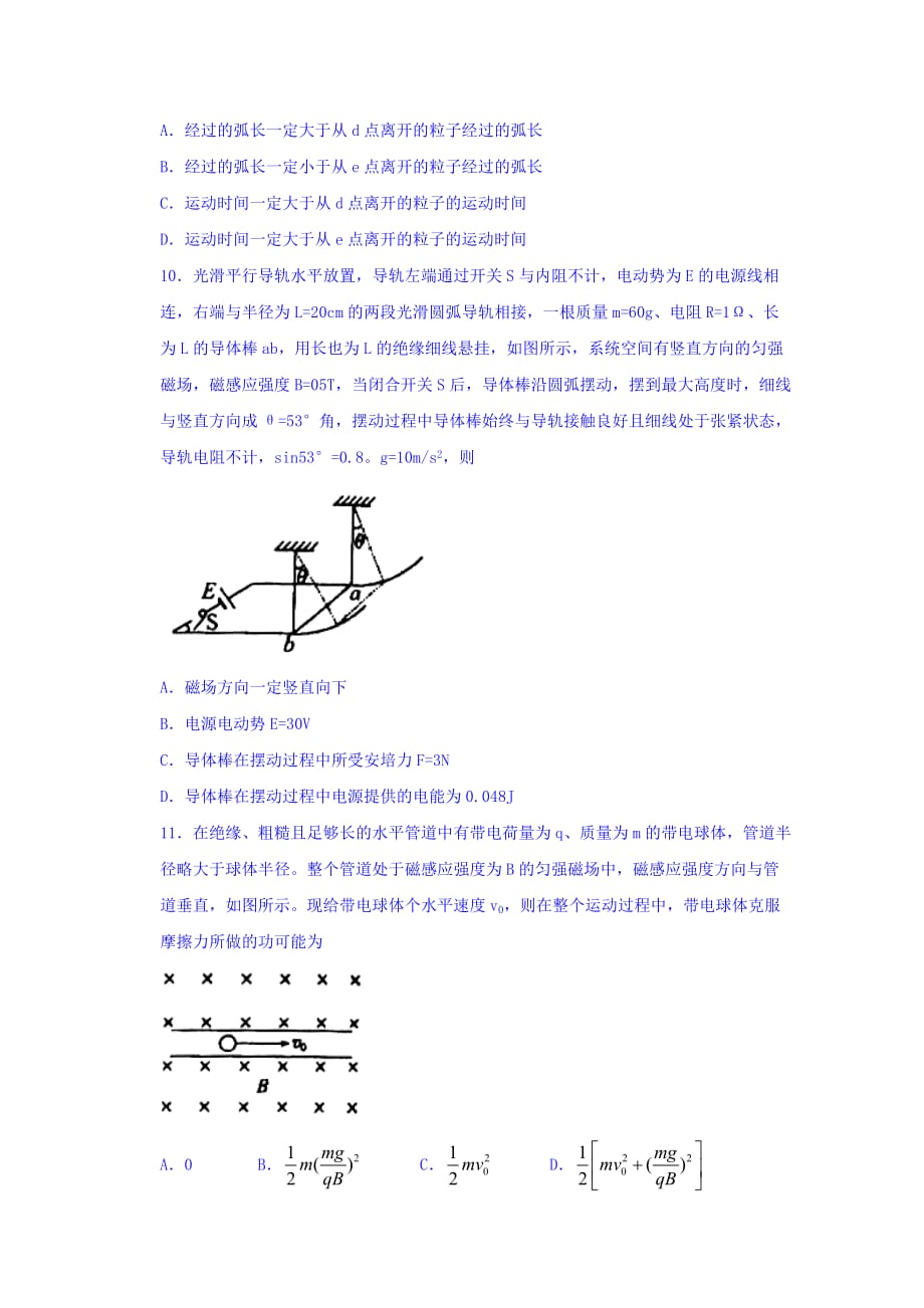 河南省高三上学期第七次调研考试物理试题 Word版缺答案_第4页