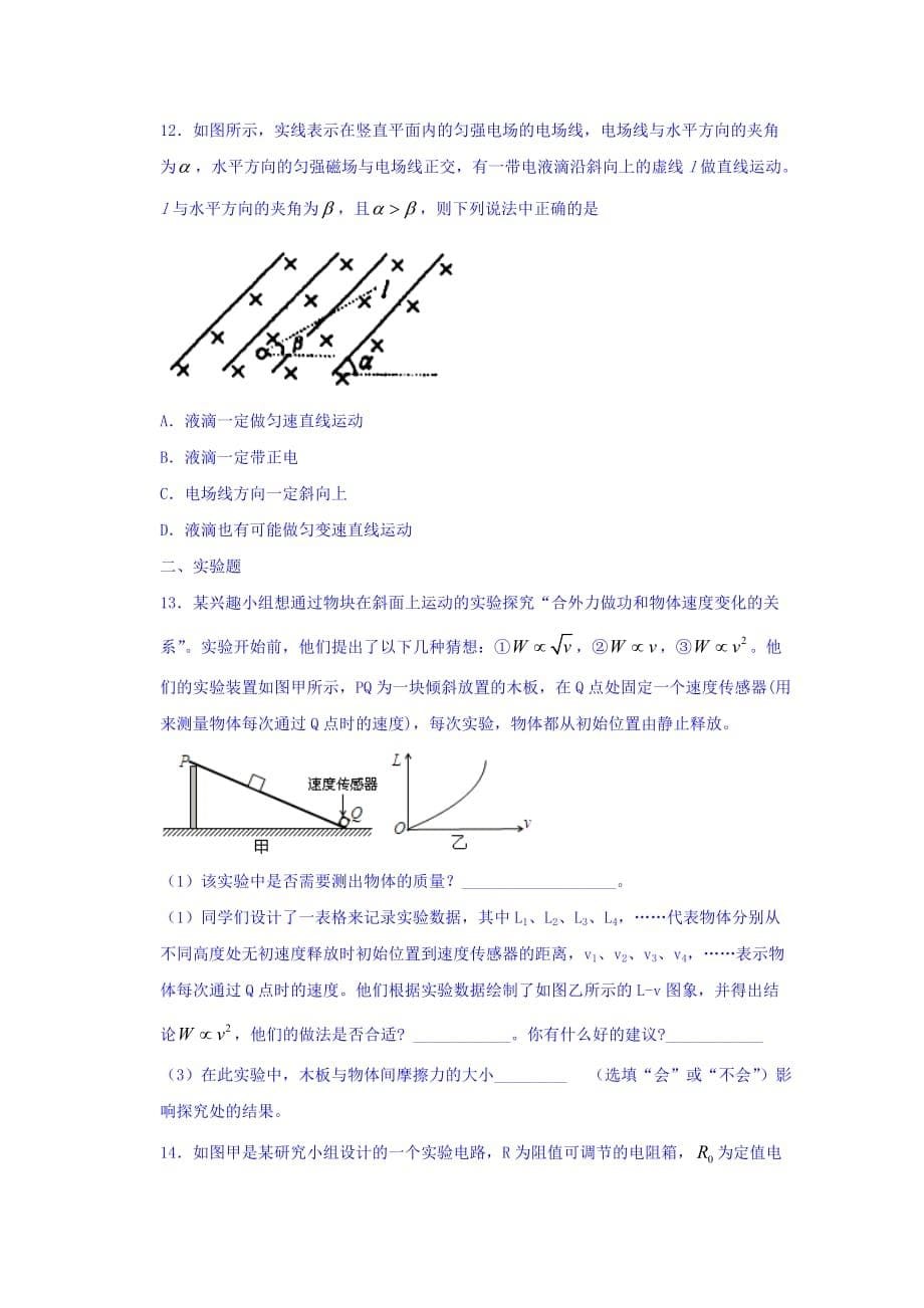 河南省高三上学期第七次调研考试物理试题 Word版缺答案_第5页