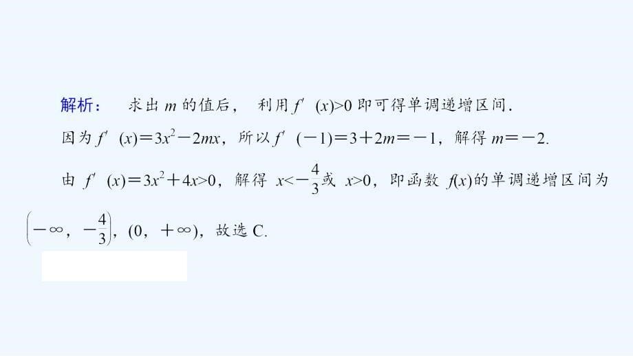 高三数学（理）二轮复习课件：高频考点4_第5页