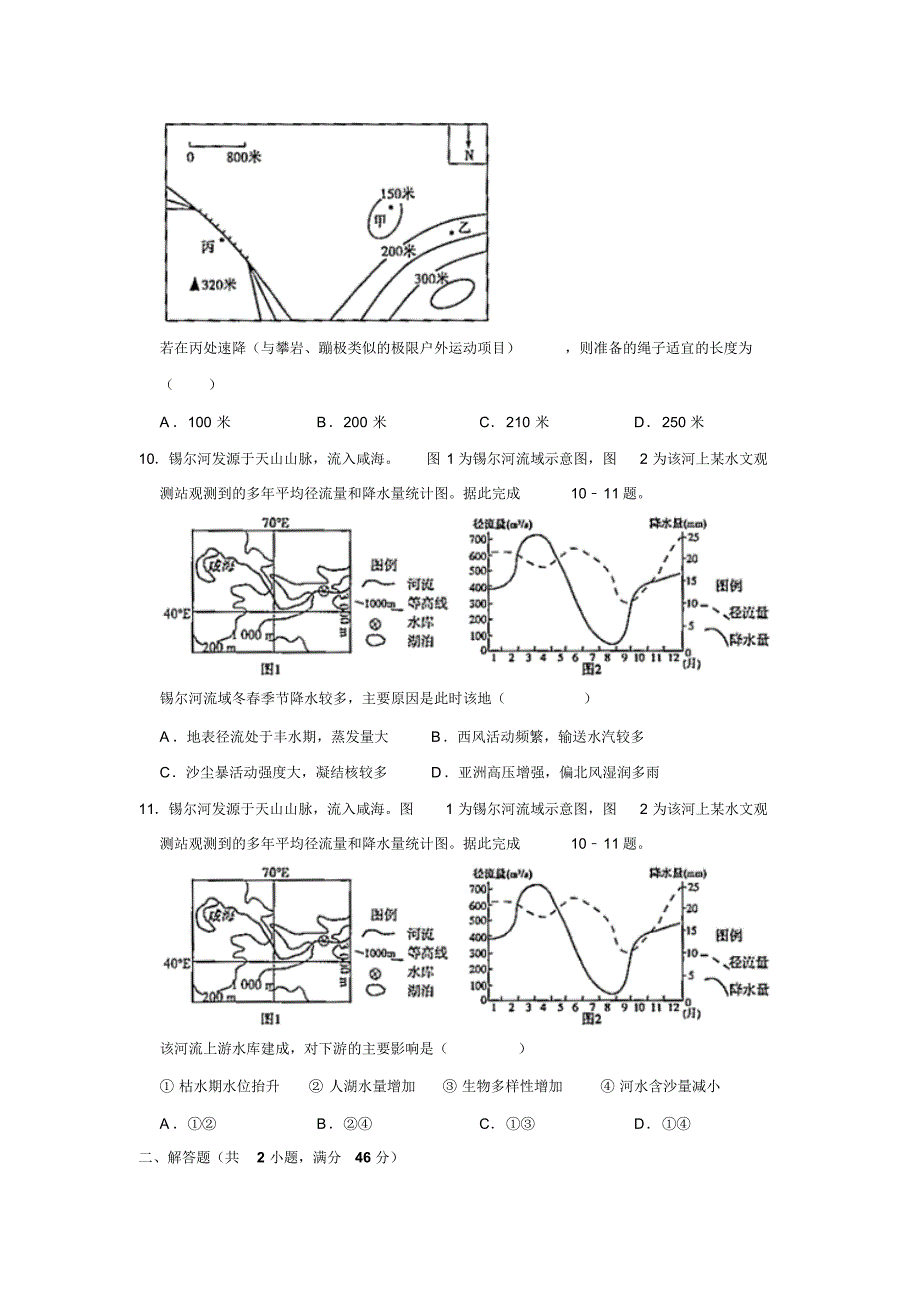 2020届高考地理模拟试卷以及答案(全国3卷)_第4页
