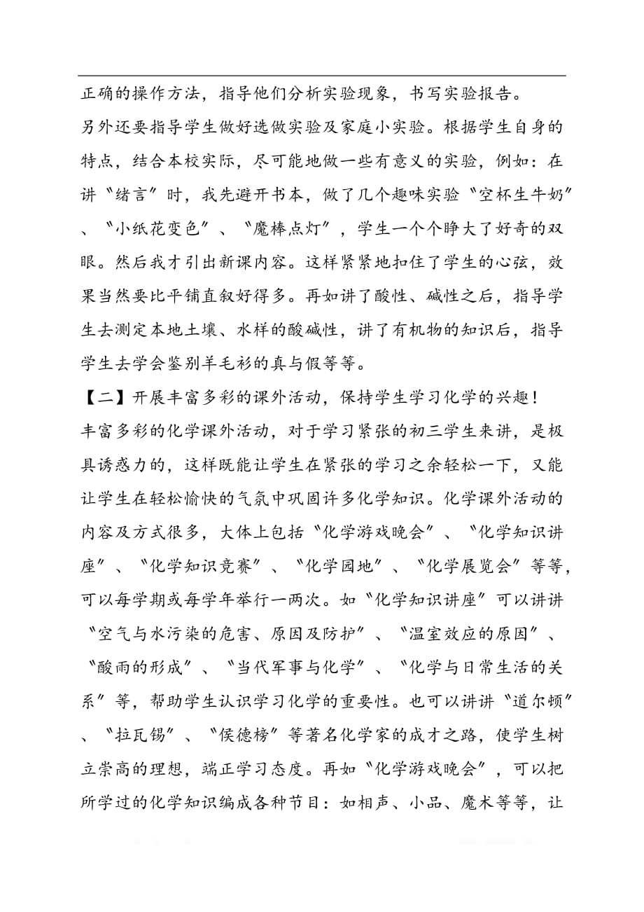 初三化学学习方法：化学兴趣的培养方法_第2页