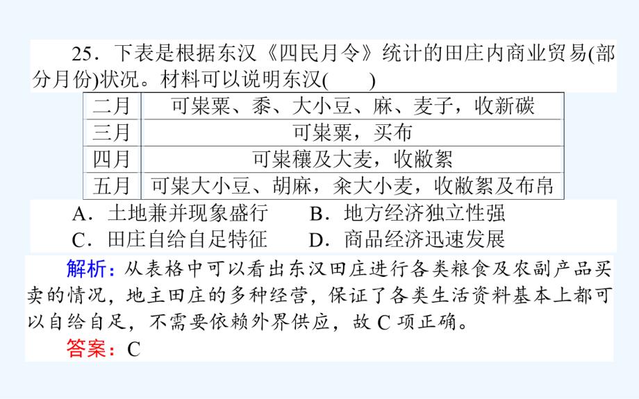 高考历史一轮复习精选课练刷题辑（PPT版）全国通用（含最新模拟题）：仿真（二）_第4页