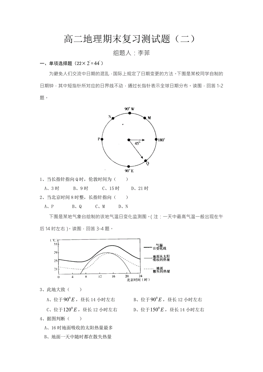 湖北省浠水县实验高级中学高二下学期地理期末复习测试题（二） Word版缺答案_第1页