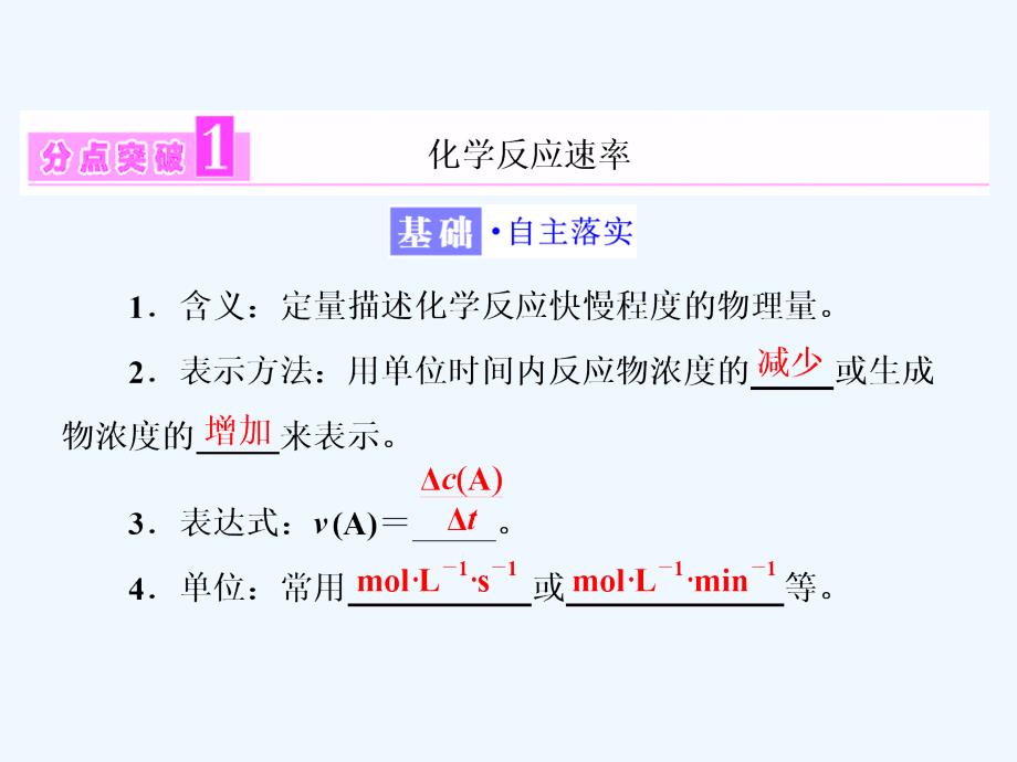 高中化学人教版选修4 第2章第1节 化学反应速率 课件（24张）_第3页