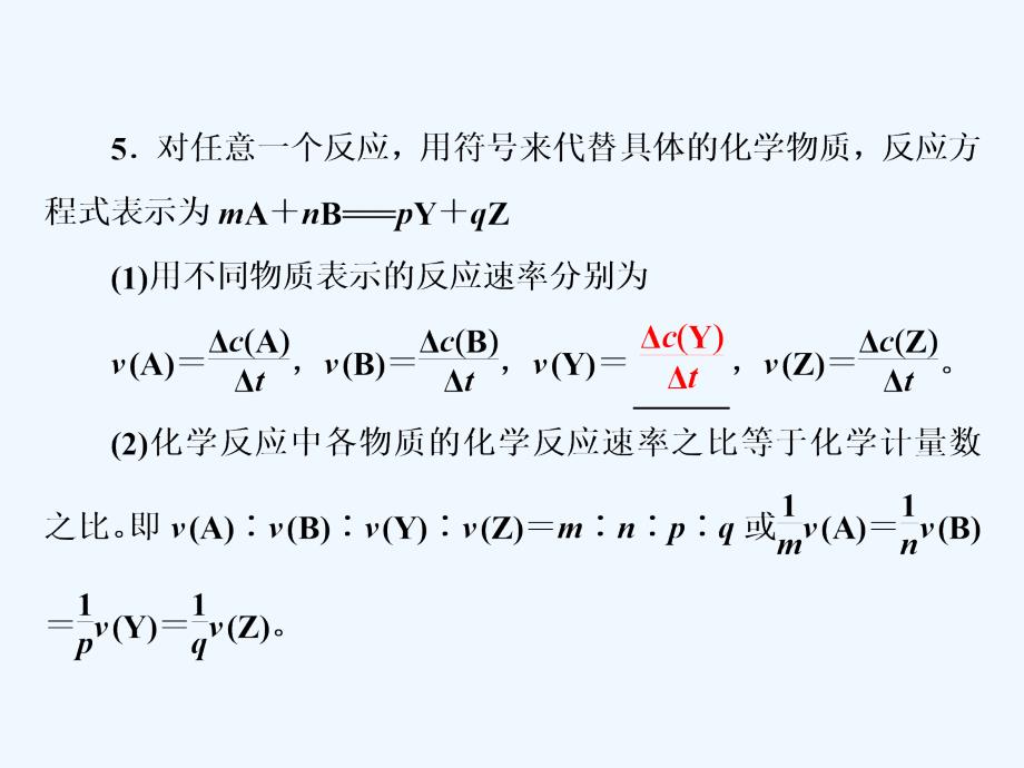 高中化学人教版选修4 第2章第1节 化学反应速率 课件（24张）_第4页