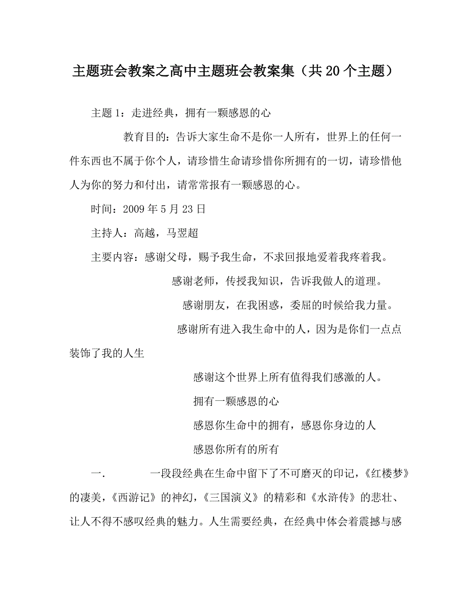 主题班会教案之高中主题班会教案集（共20个主题）_第1页