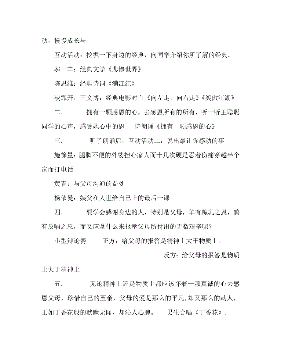 主题班会教案之高中主题班会教案集（共20个主题）_第2页