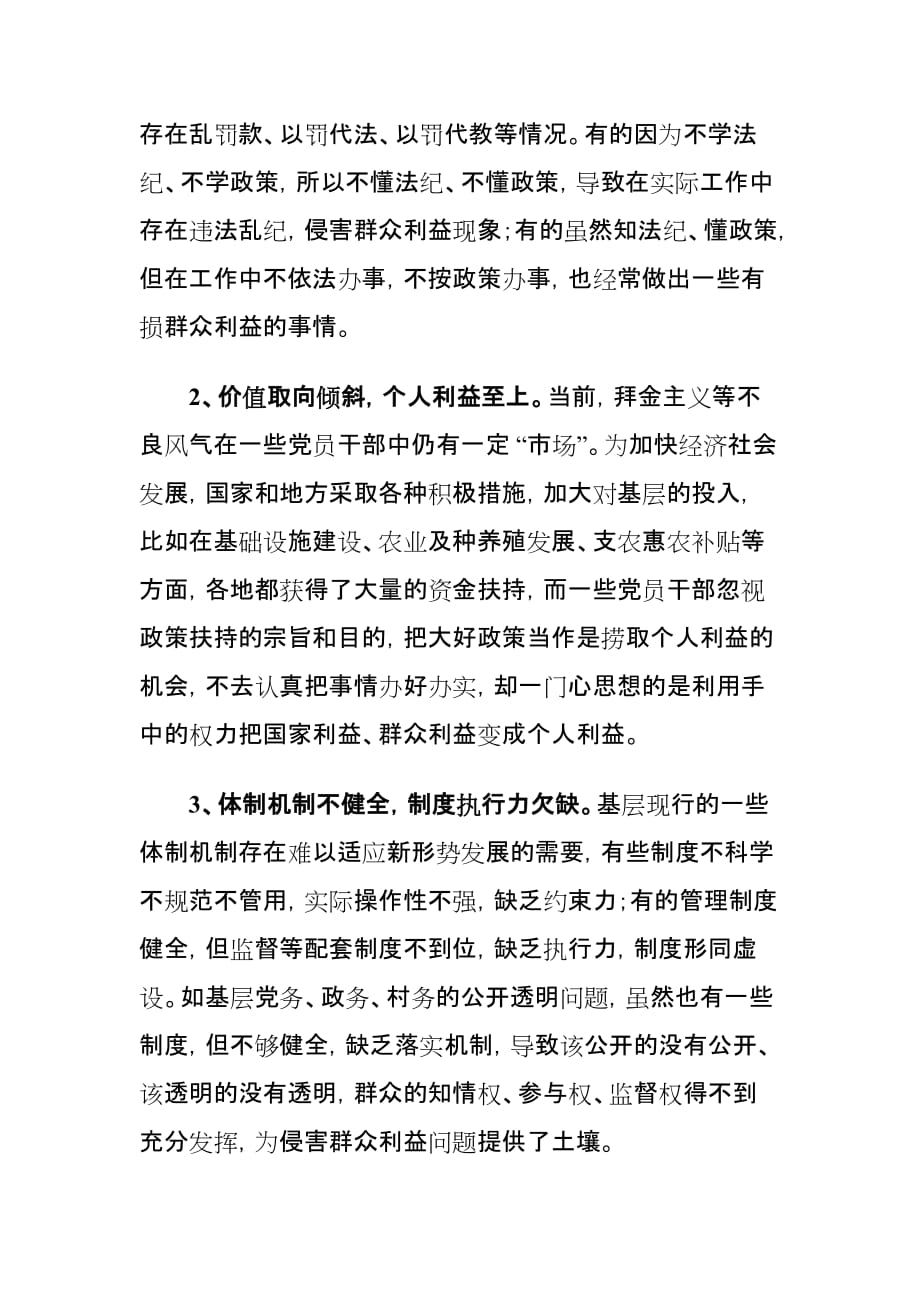 xx市治理侵害群众利益突出问题的实践与探索_第4页