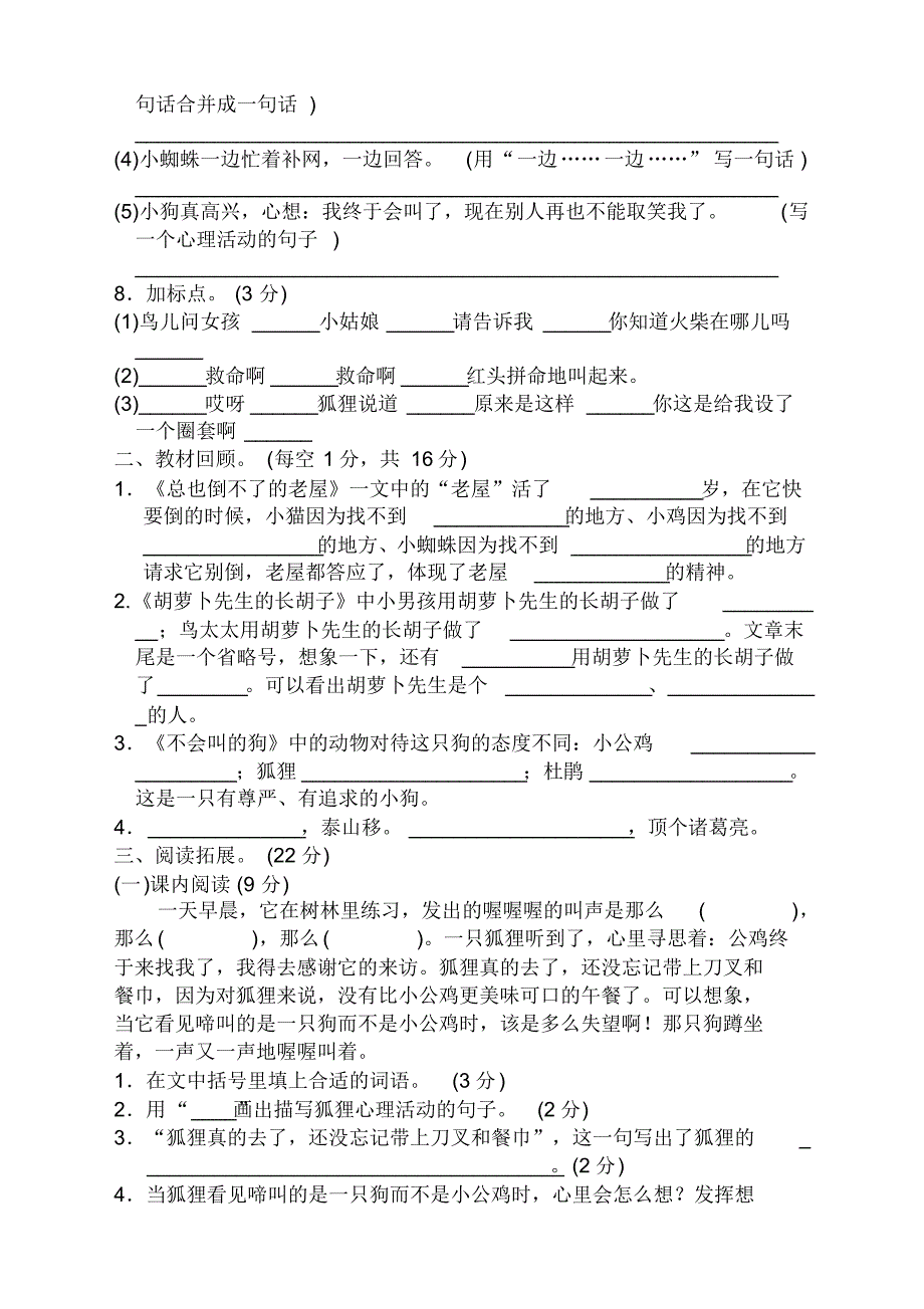 部编版三年级语文上册第四单元测试题带答案【2020新】.pdf_第2页