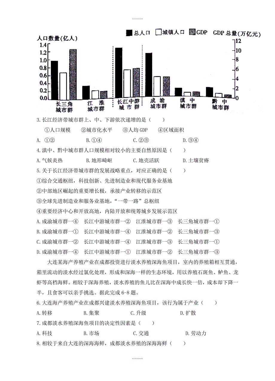 2020年 辽宁省重点高中协作校高三上学期期末模拟考试地理试题(有答案)_第2页