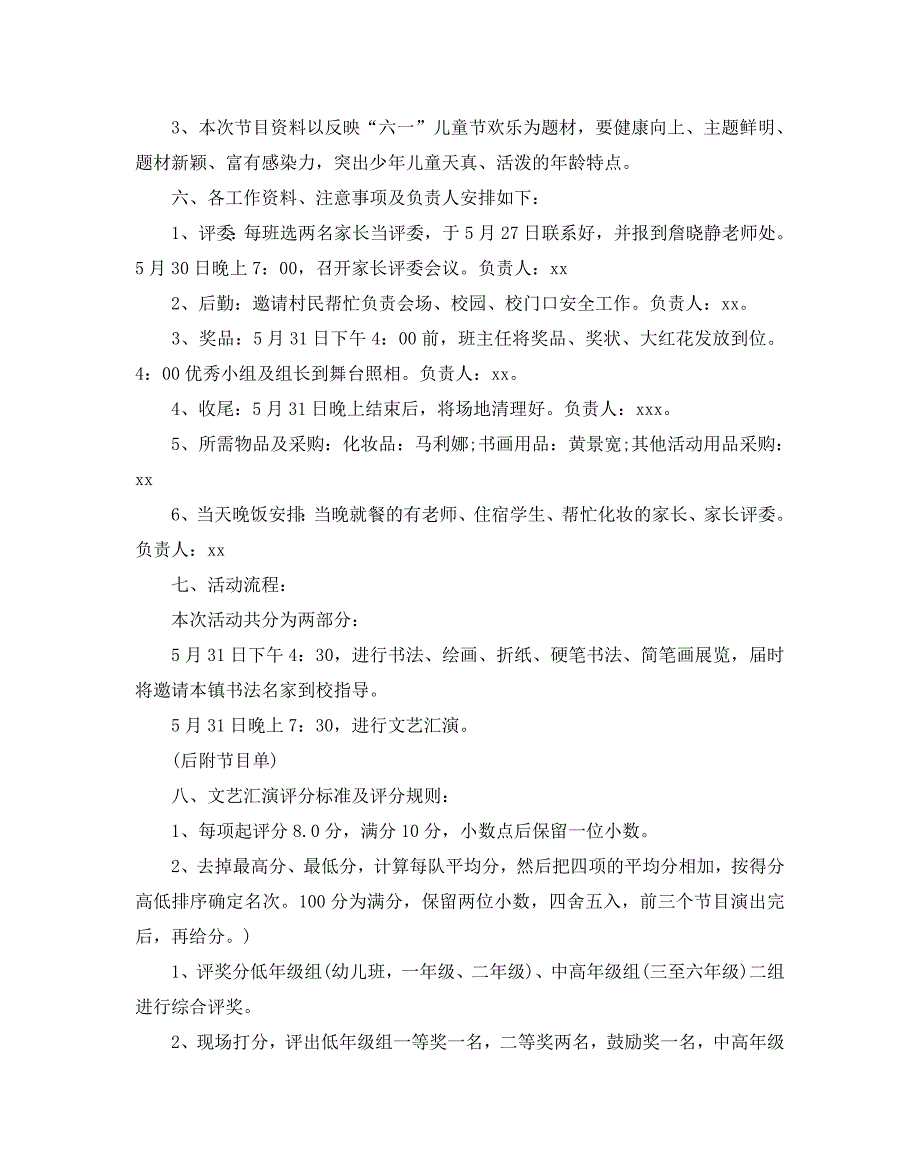 2020六一儿童节小学活动的学校策划方案精选5篇_第2页