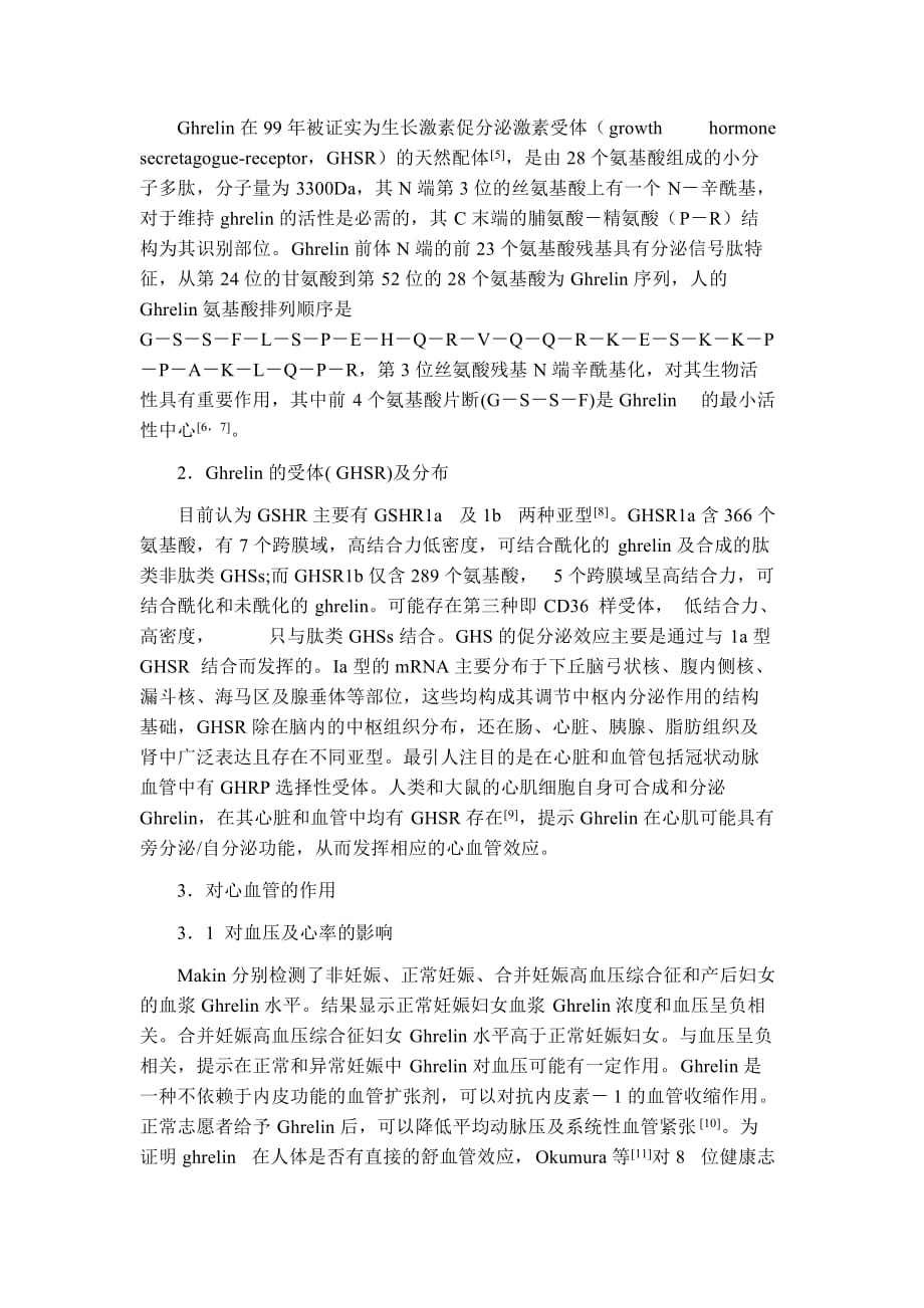 （人力资源知识）心衰患者中血清水平及意义_第2页