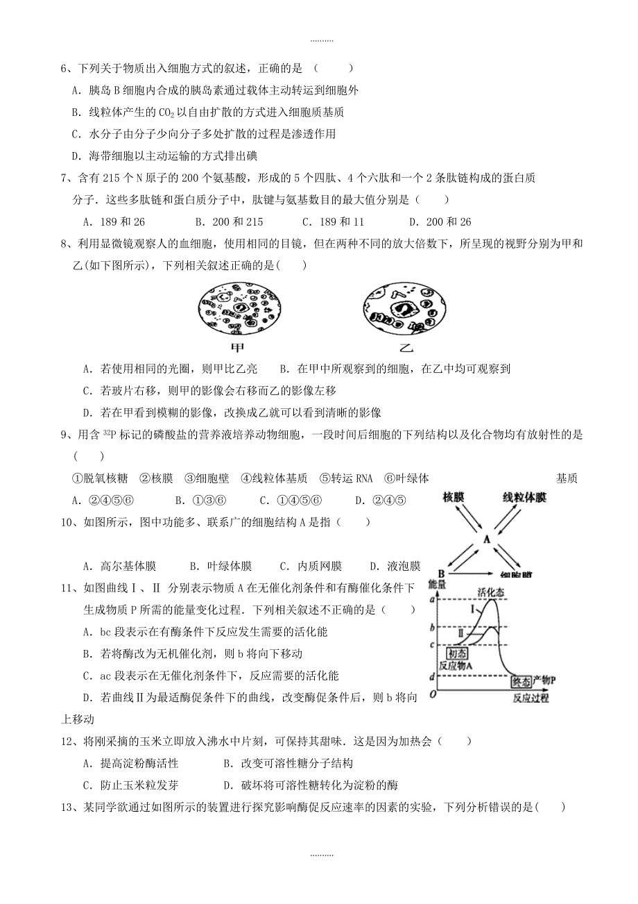 2020年福建省高一生物上学期期末测试题(有答案)_第2页