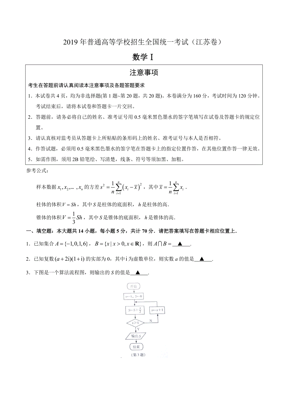 2019年江苏卷数学高考试题精校版（含答案）_第1页