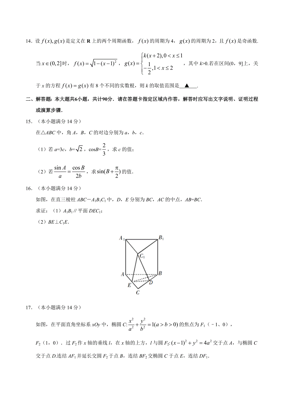 2019年江苏卷数学高考试题精校版（含答案）_第3页