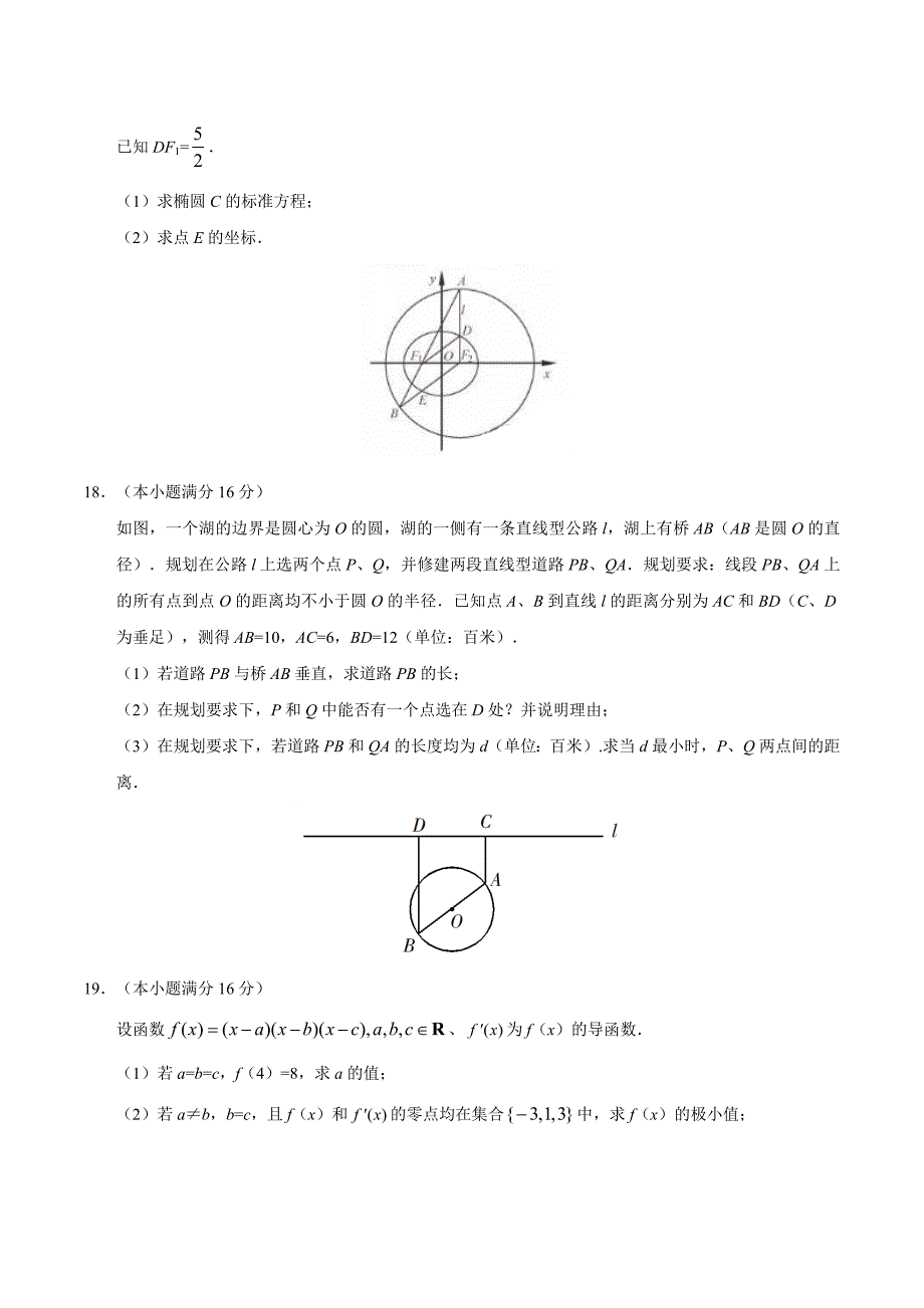 2019年江苏卷数学高考试题精校版（含答案）_第4页