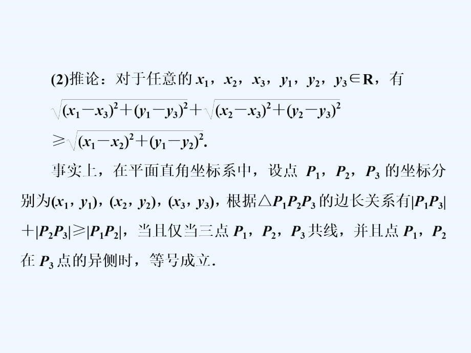 高中数学人教A版选修4-5课件：第三讲 一 二维形式的柯西不等式_第5页