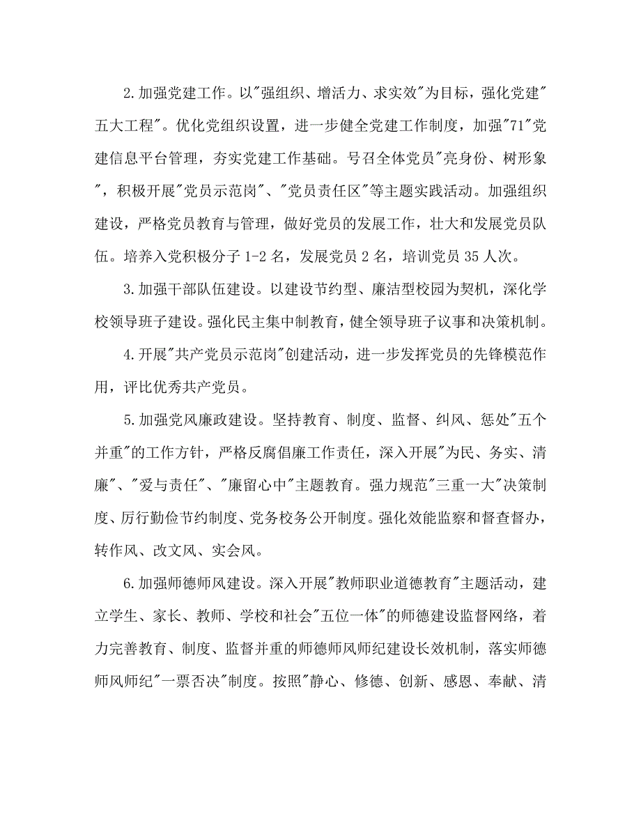 2020年学校党支部工作计划范文(2)_第2页