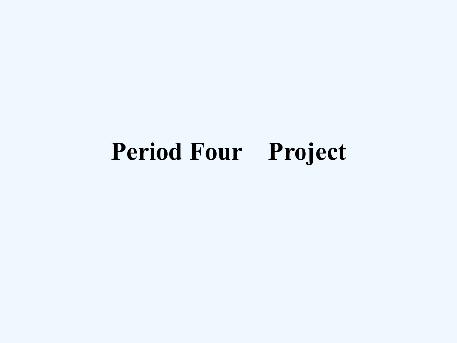 高中英语译林版必修二课件：Module 1 Period Four Project_第1页