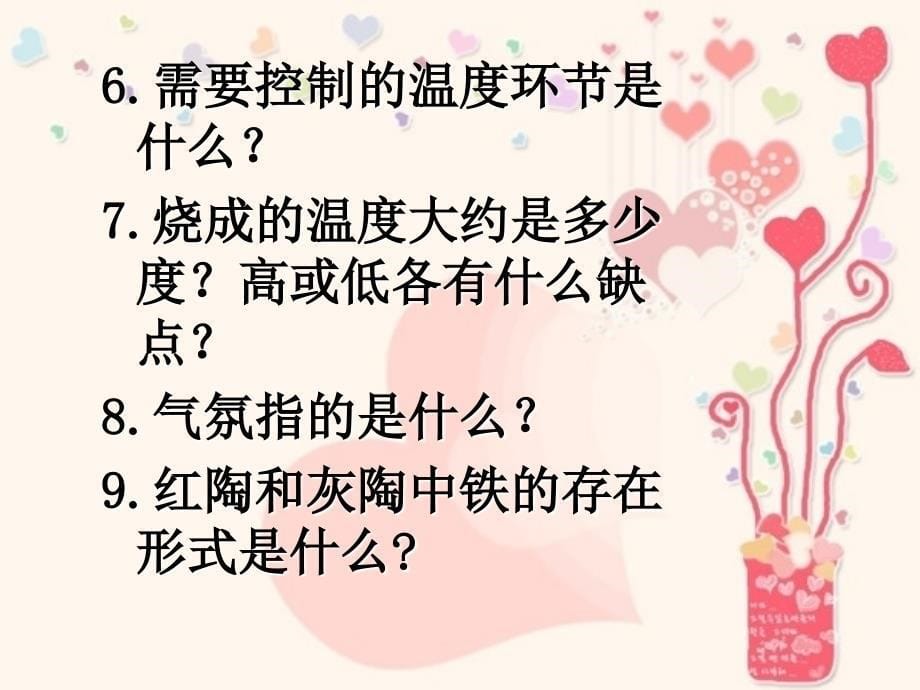 高中化学鲁科版选修2 主题3 课题2 陶瓷的烧制课件（34张）_第5页