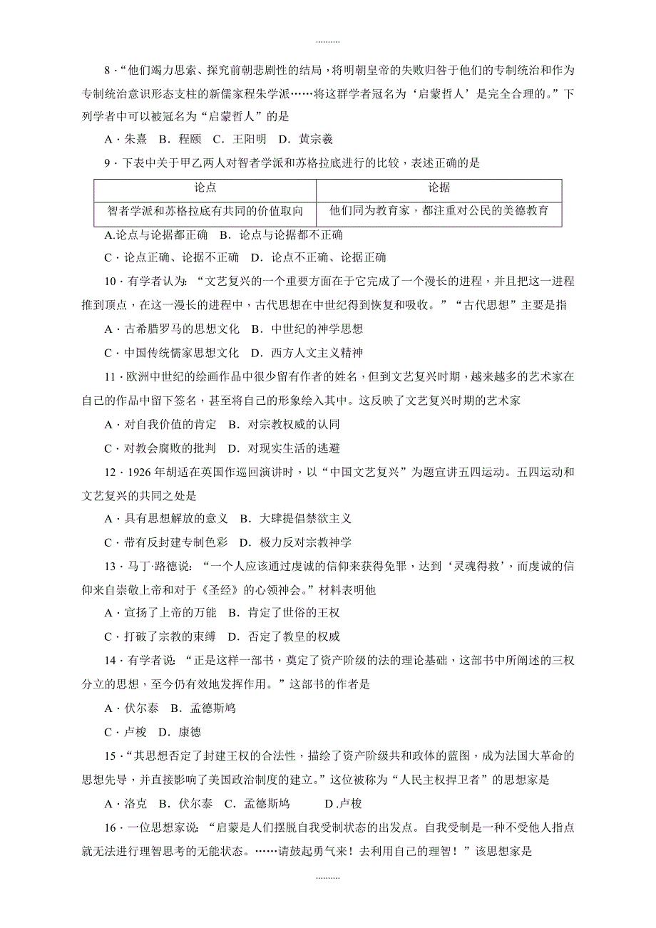 2020年湖南省高二上学期期末考试历史试卷(有答案)_第2页