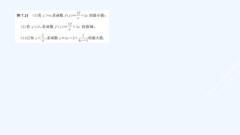 高考数学（理科基础版）题型归纳课件：第七章 第三节【KS5U 高考】_第2页