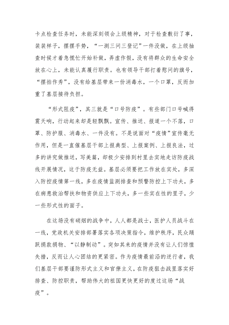 最新基层干部疫情防控工作心得体会范文6篇_第2页