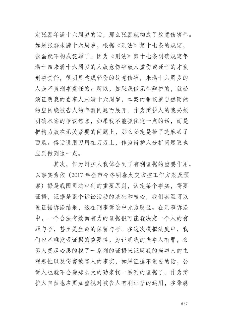 模仿法庭活动总结及小结_第5页